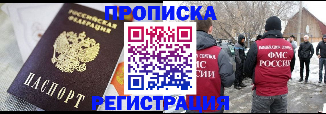 регистрация в Севастополе